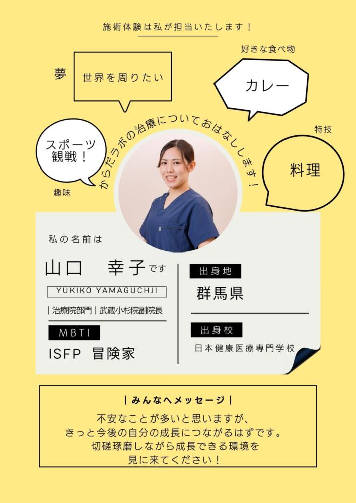 見学ガイド・山口幸子