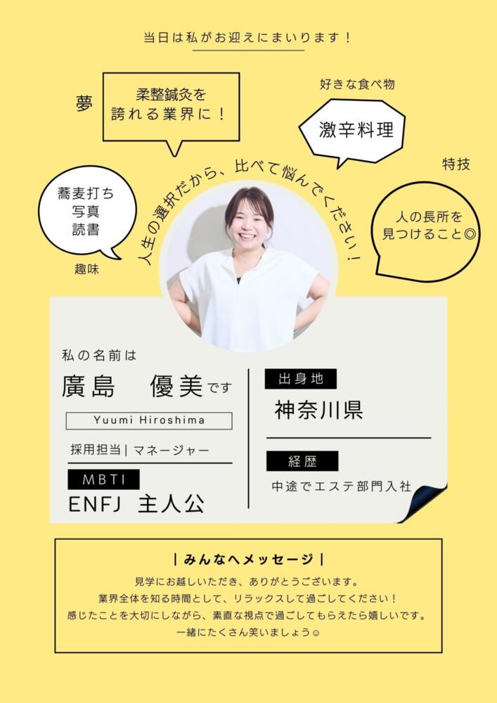 採用担当・廣島優美