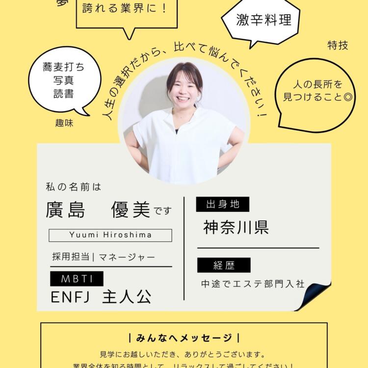 採用担当・廣島優美