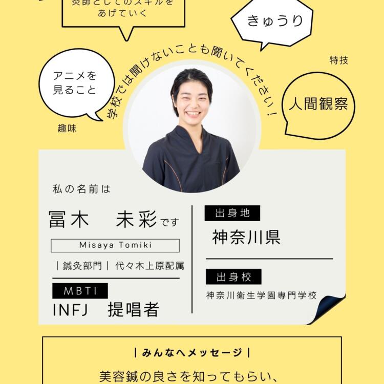 見学ガイド・冨木未彩