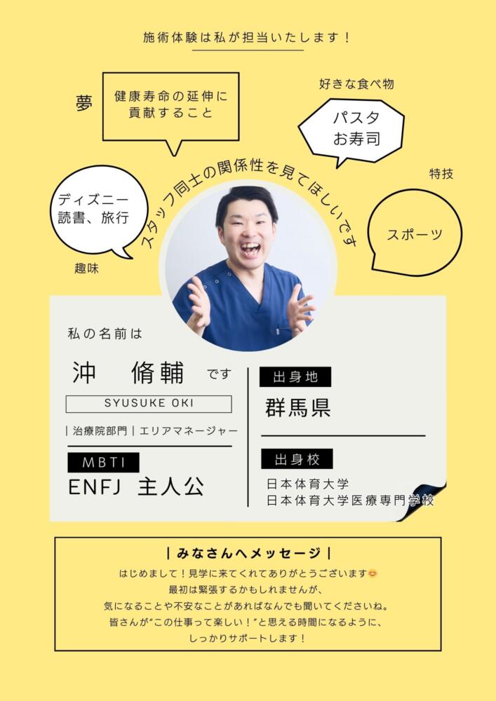 見学ガイド・沖脩輔