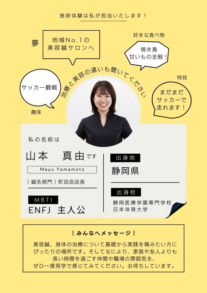 見学ガイド・山本真由