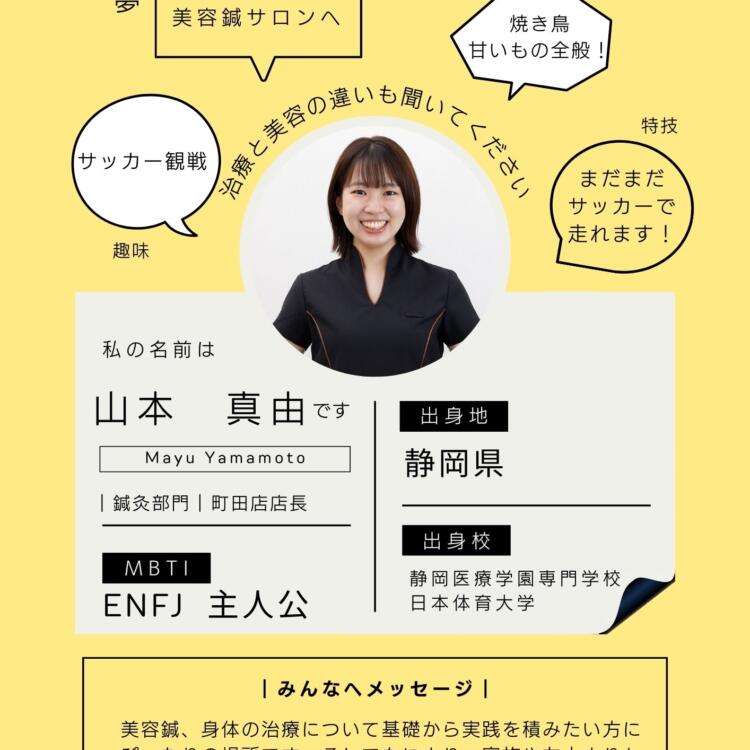 見学ガイド・山本真由