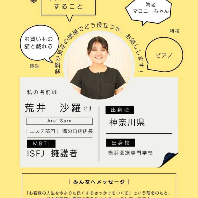 見学ガイド・荒井沙羅