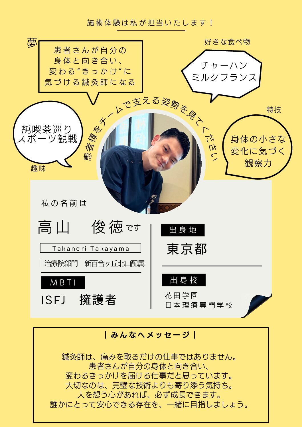 見学ガイド・高山俊徳