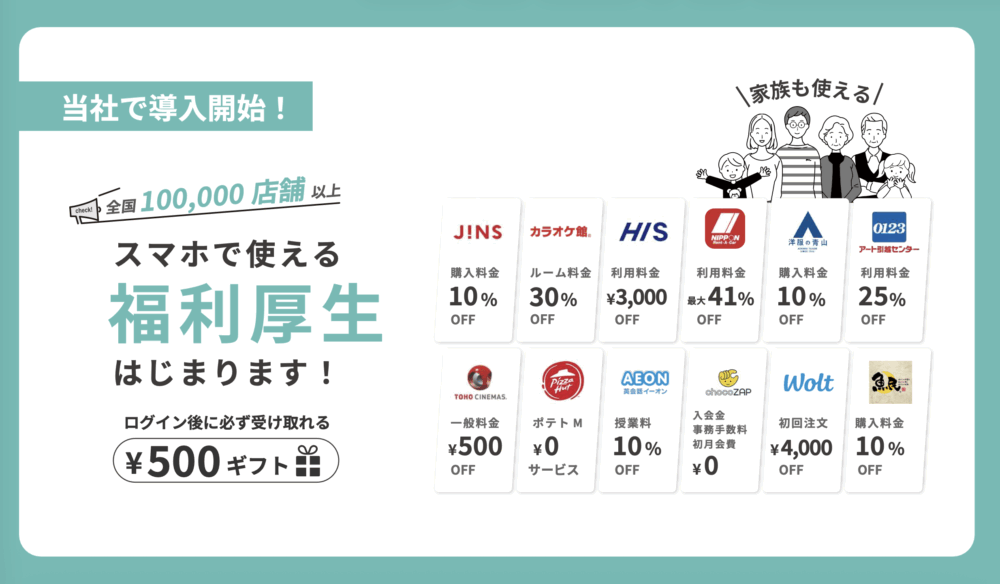 福利アプリ2026年4月導入！
